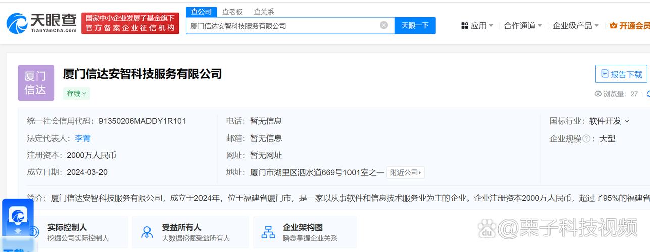 【#厦门信达等成立科技公司# 含ai软件开发业务】 天眼查app显示,近日