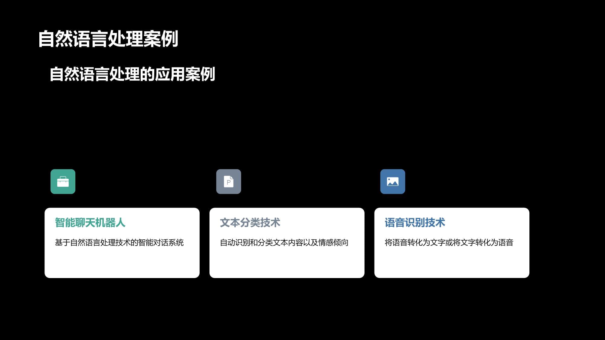 AI时代的软件开发-探索人工智能在软件领域的应用