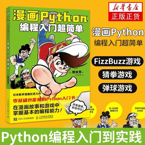 python编程入门到实践 青少年编程 趣味编程入门人工智能程序开发书籍