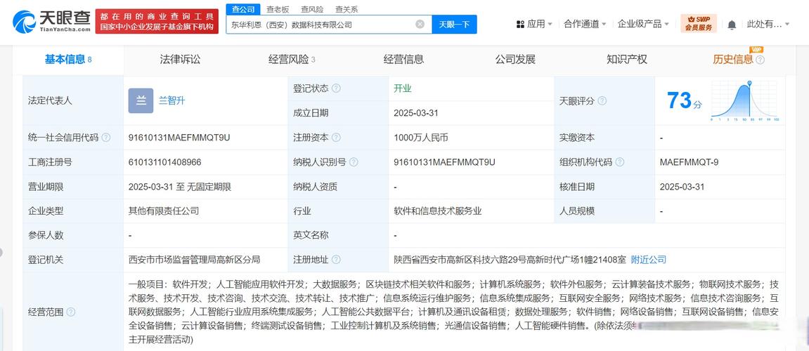 【#东华软件在西安成立数据科技公司#】天眼查app显示,近日,东华利恩(